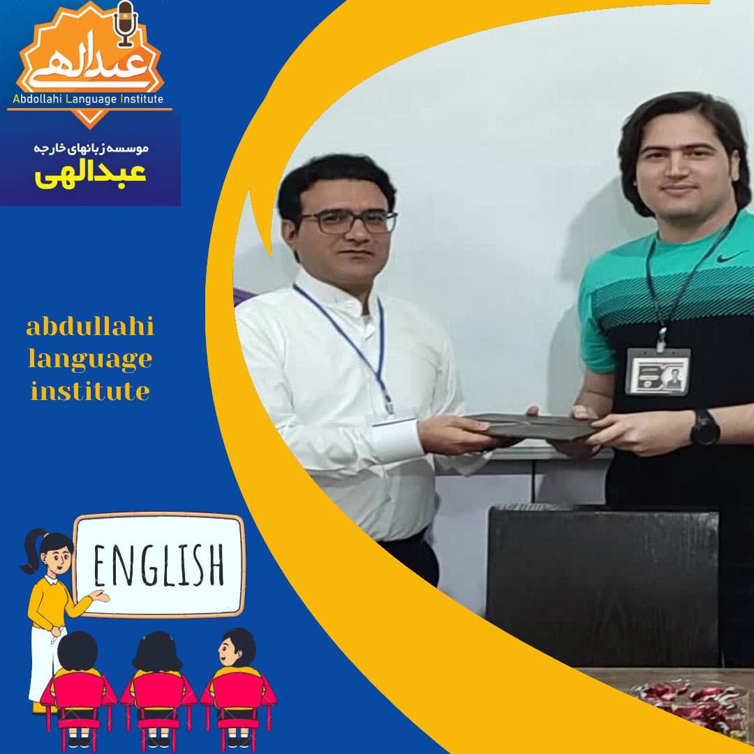 آموزشگاه زبان عبدالهی 