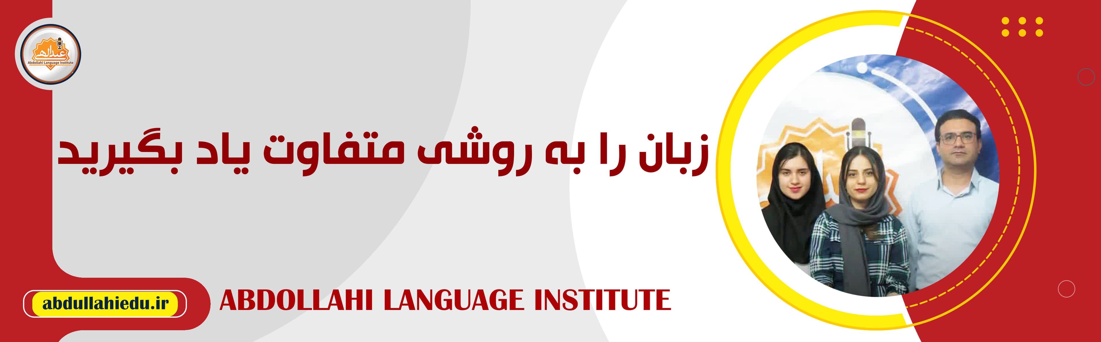 موسسه زبان های خارجه عبدالهی 